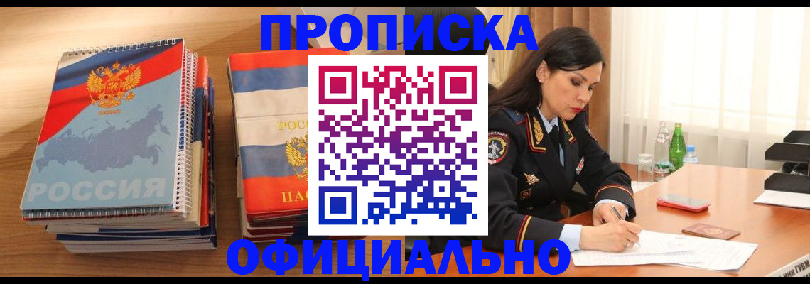 временная регистрация для всех в Чапаевске