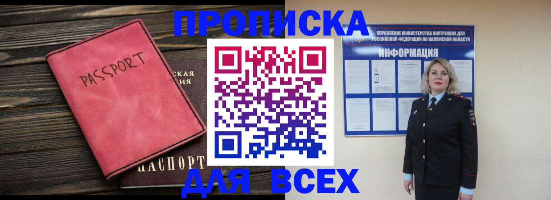 прописка для военкомата в Чапаевске