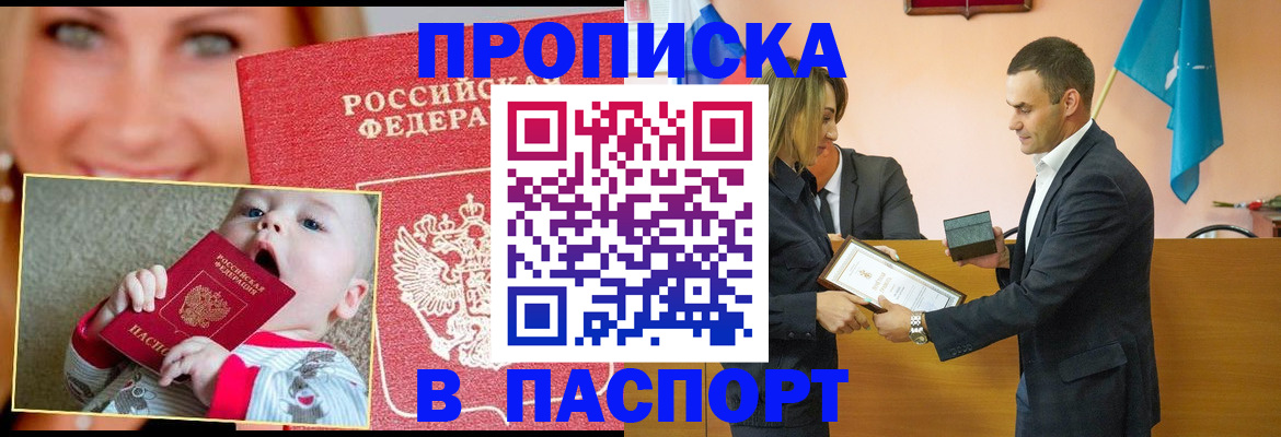 прописка поиск в Чапаевске