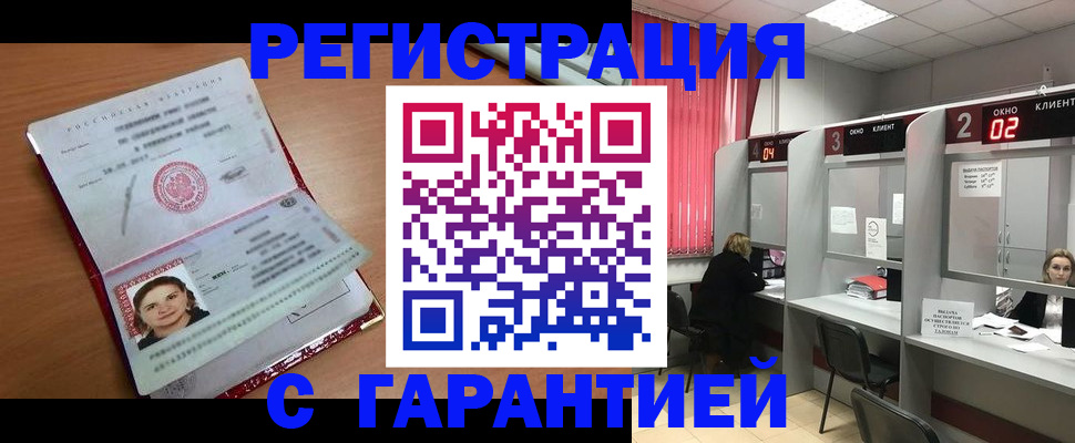 прописка паспорт в Чапаевске