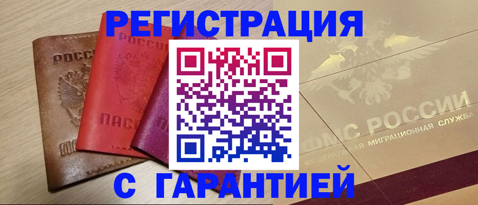 временная регистрация 2025 в Чапаевске