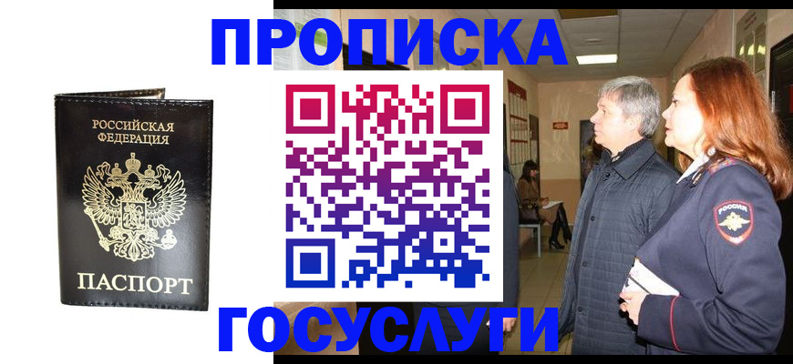 временная регистрация в квартире в Чапаевске