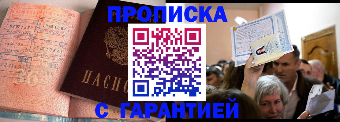 прописка в квартире в Чапаевске