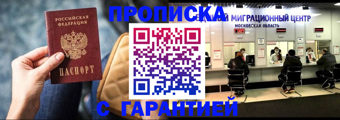 прописка поиск в Чапаевске