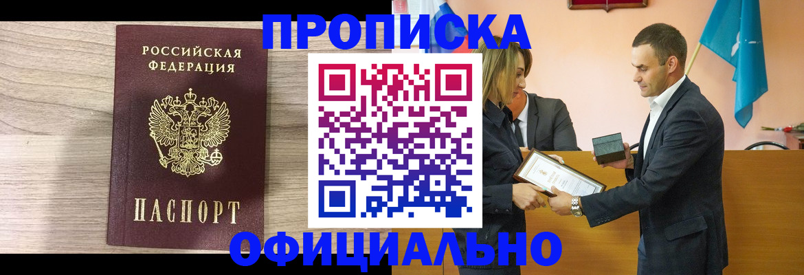 прописка для школы в Чапаевске