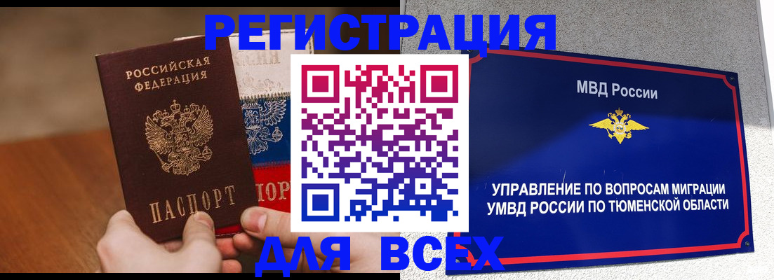 временная регистрация недорого в Чапаевске